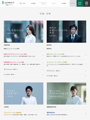 文京学院大学 受験生サイト2014