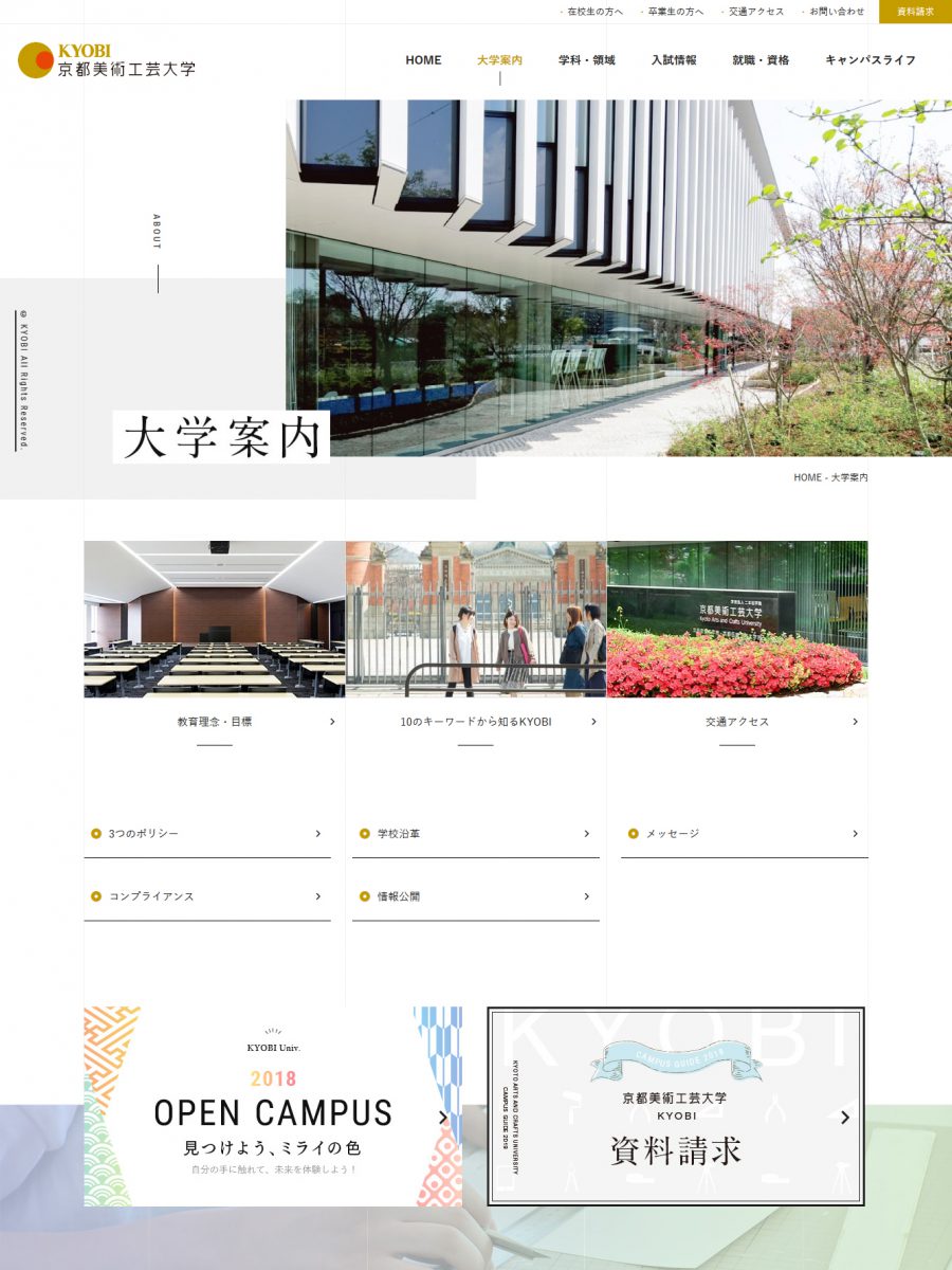 京都美術工芸大学