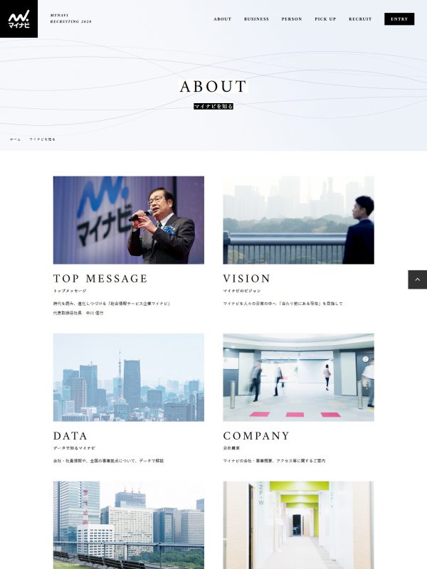株式会社マイナビ 年新卒採用サイト Webデザインリンク集 現代デザイン