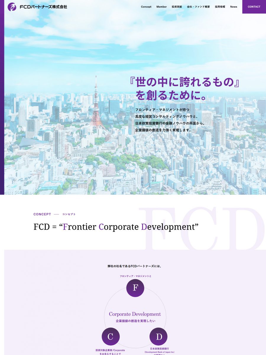 FCDパートナーズ株式会社