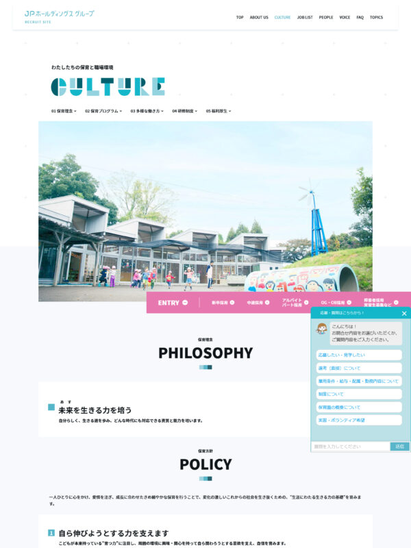 JPホールディングスグループ　リクルートサイト