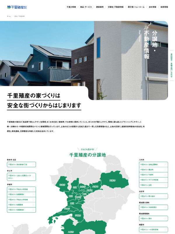 千里殖産株式会社