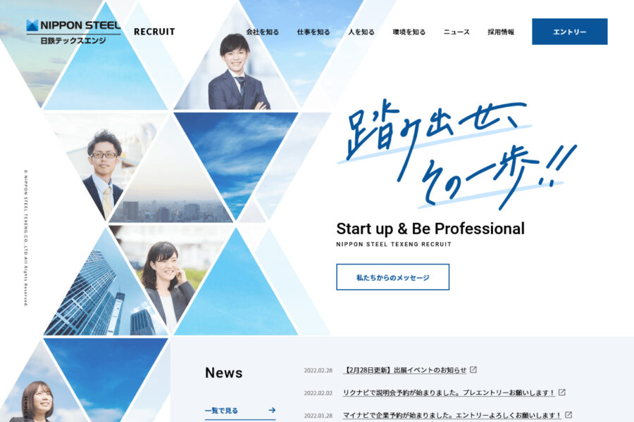 新卒者採用サイト | 日鉄テックスエンジ株式会社
