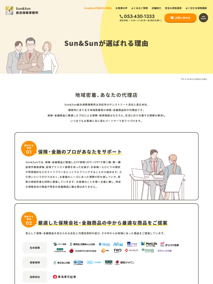 Sun&Sun総合保険事務所